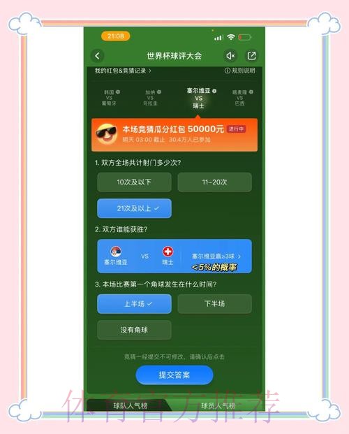 世界杯竞猜平台最佳选择攻略
